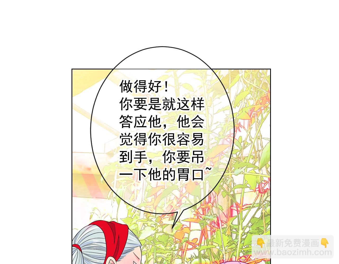 名花無草——《名花有草》續篇 - 第29話 讓我留在你身邊(2/4) - 3