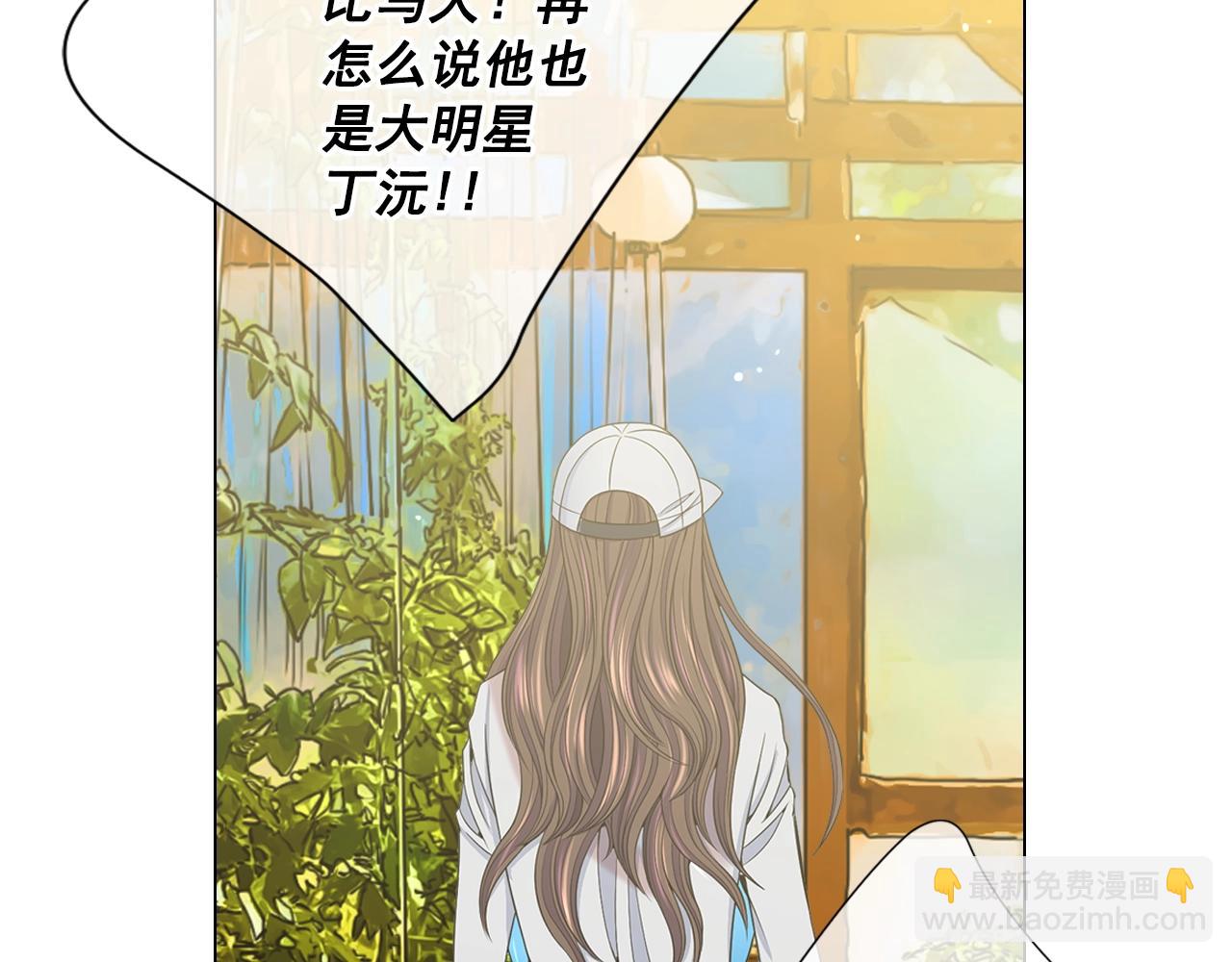 名花無草——《名花有草》續篇 - 第29話 讓我留在你身邊(2/4) - 3