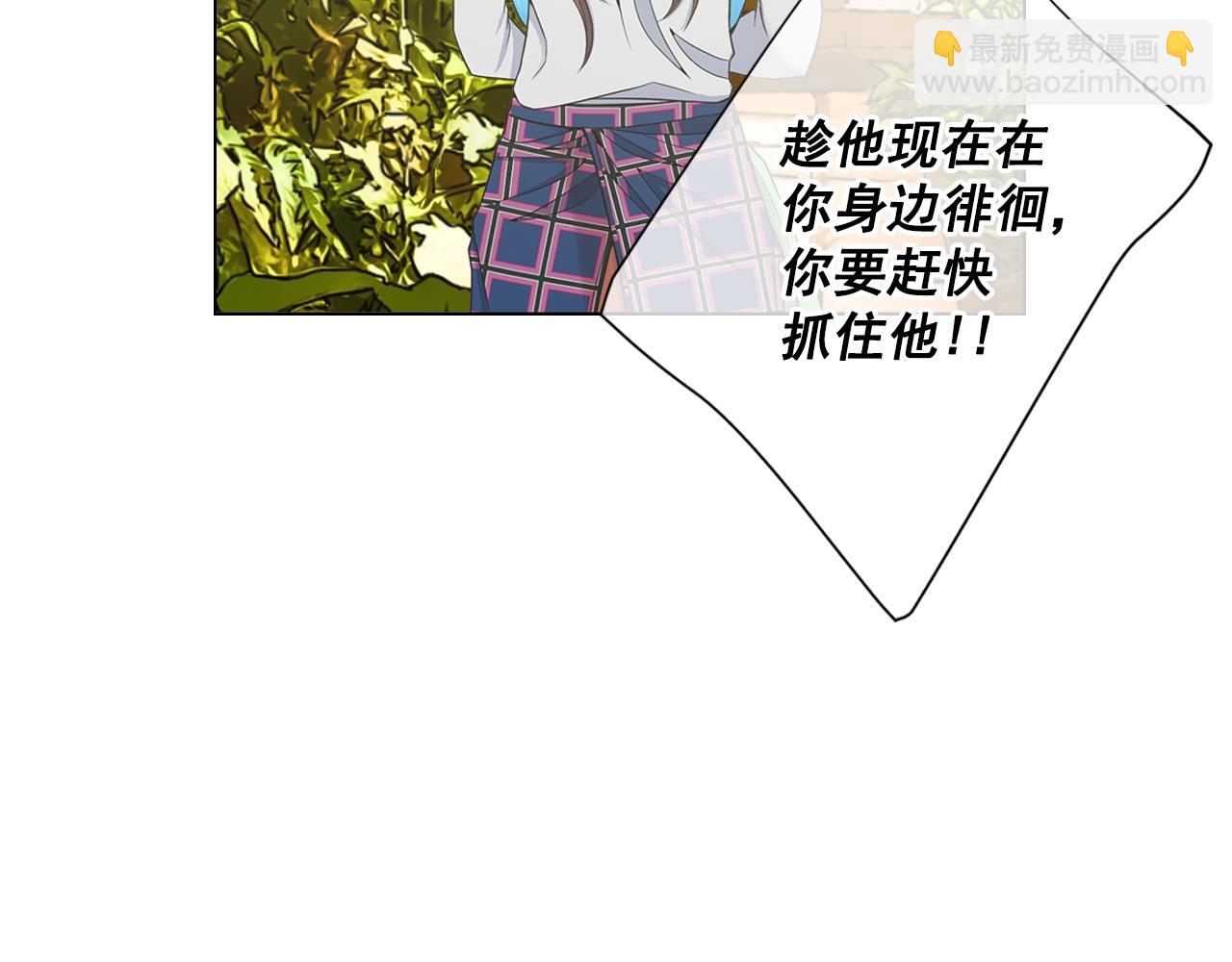 名花無草——《名花有草》續篇 - 第29話 讓我留在你身邊(2/4) - 4