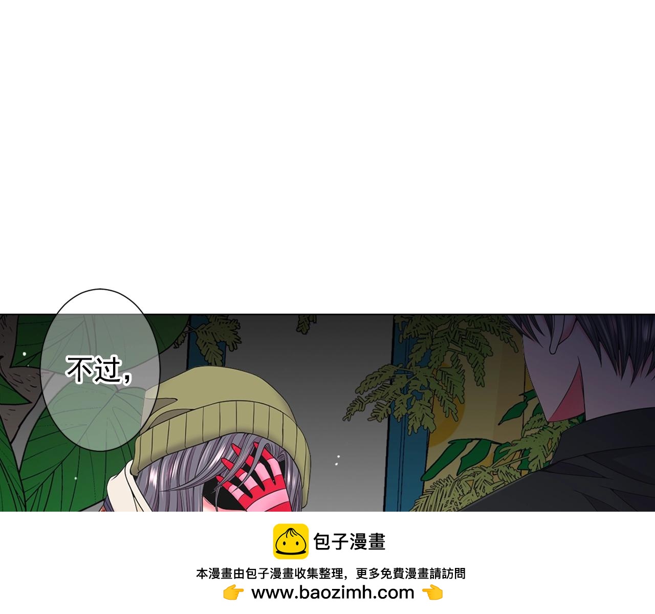 名花無草——《名花有草》續篇 - 第31話 流浪漢(2/4) - 6