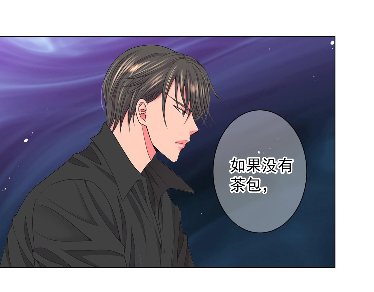 名花無草——《名花有草》續篇 - 第31話 流浪漢(3/4) - 2