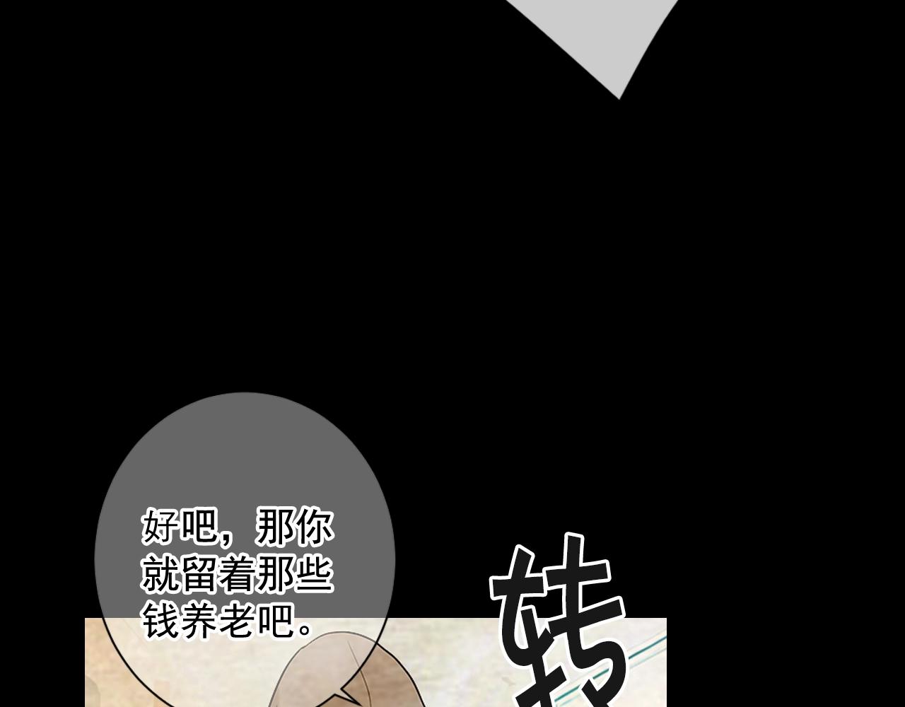 名花無草——《名花有草》續篇 - 第31話 流浪漢(4/4) - 6