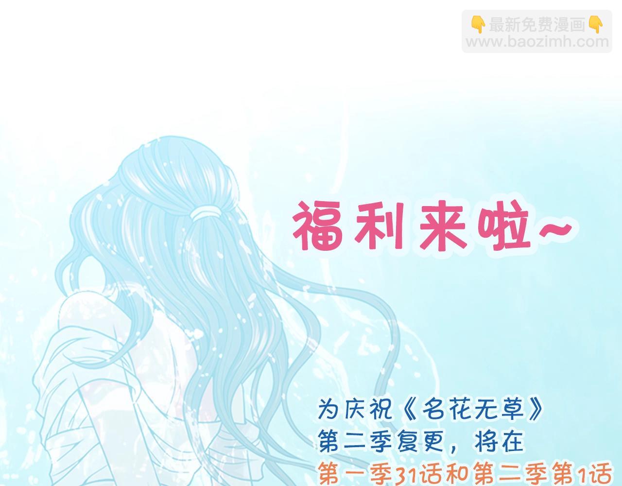 名花無草——《名花有草》續篇 - 第31話 流浪漢(4/4) - 1