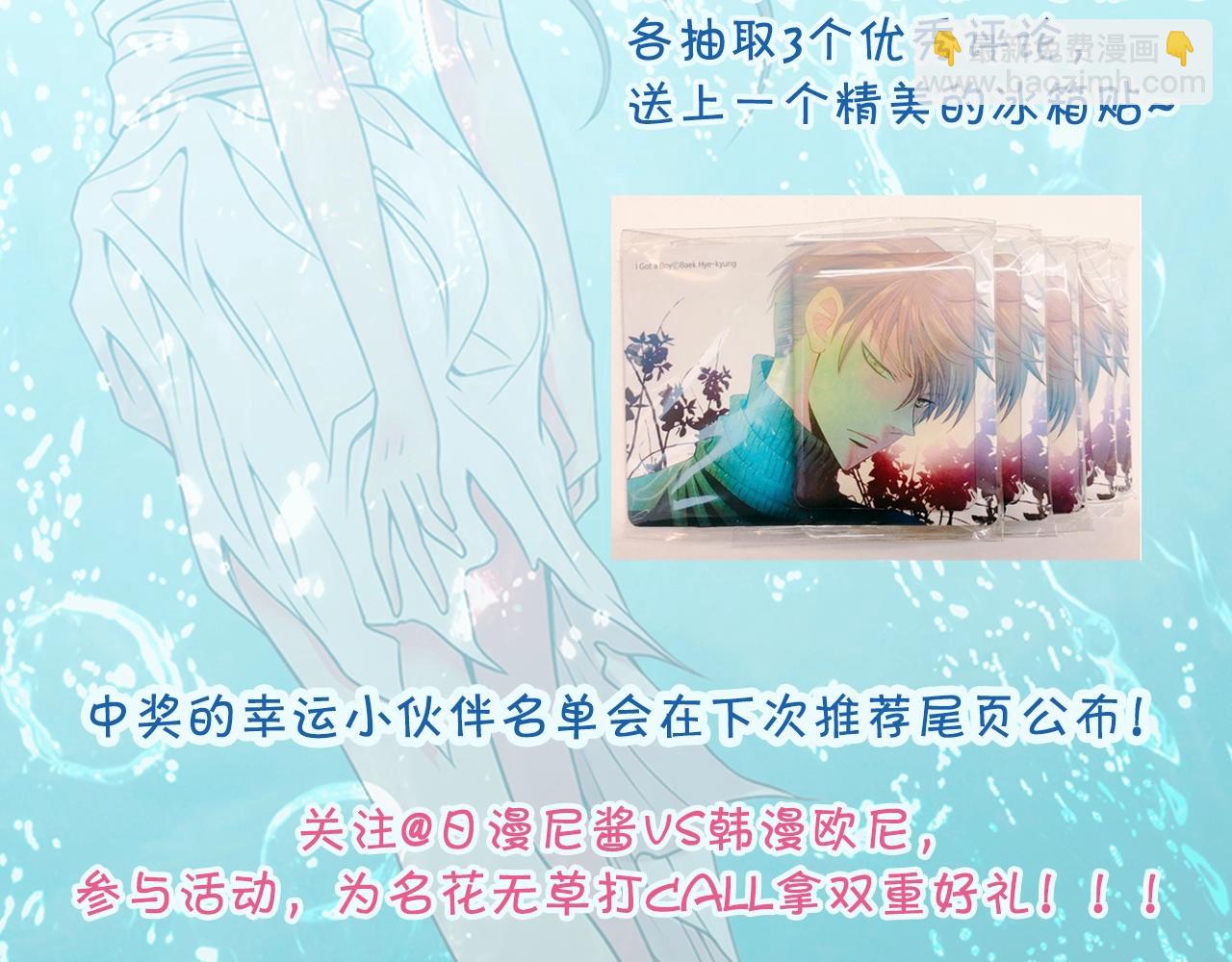 名花無草——《名花有草》續篇 - 第31話 流浪漢(4/4) - 2