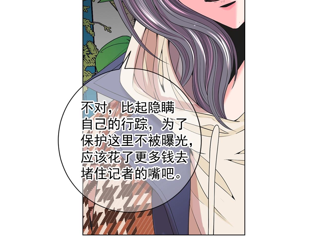 名花無草——《名花有草》續篇 - 第31話 流浪漢(2/4) - 5