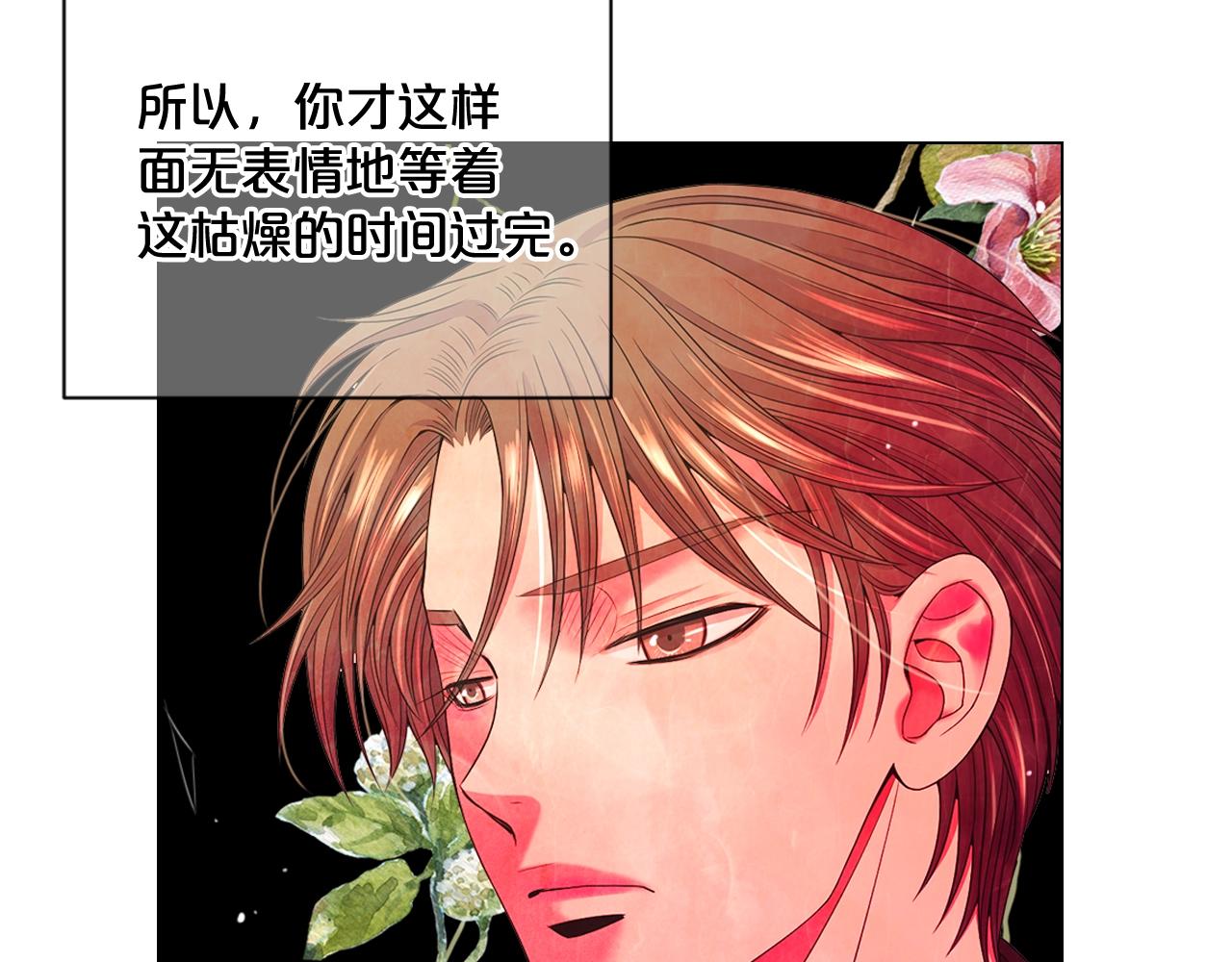 名花無草——《名花有草》續篇 - 第31話 流浪漢(2/4) - 7