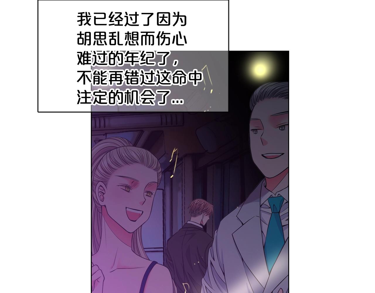 名花無草——《名花有草》續篇 - 第1話 再次見到你(3/4) - 1