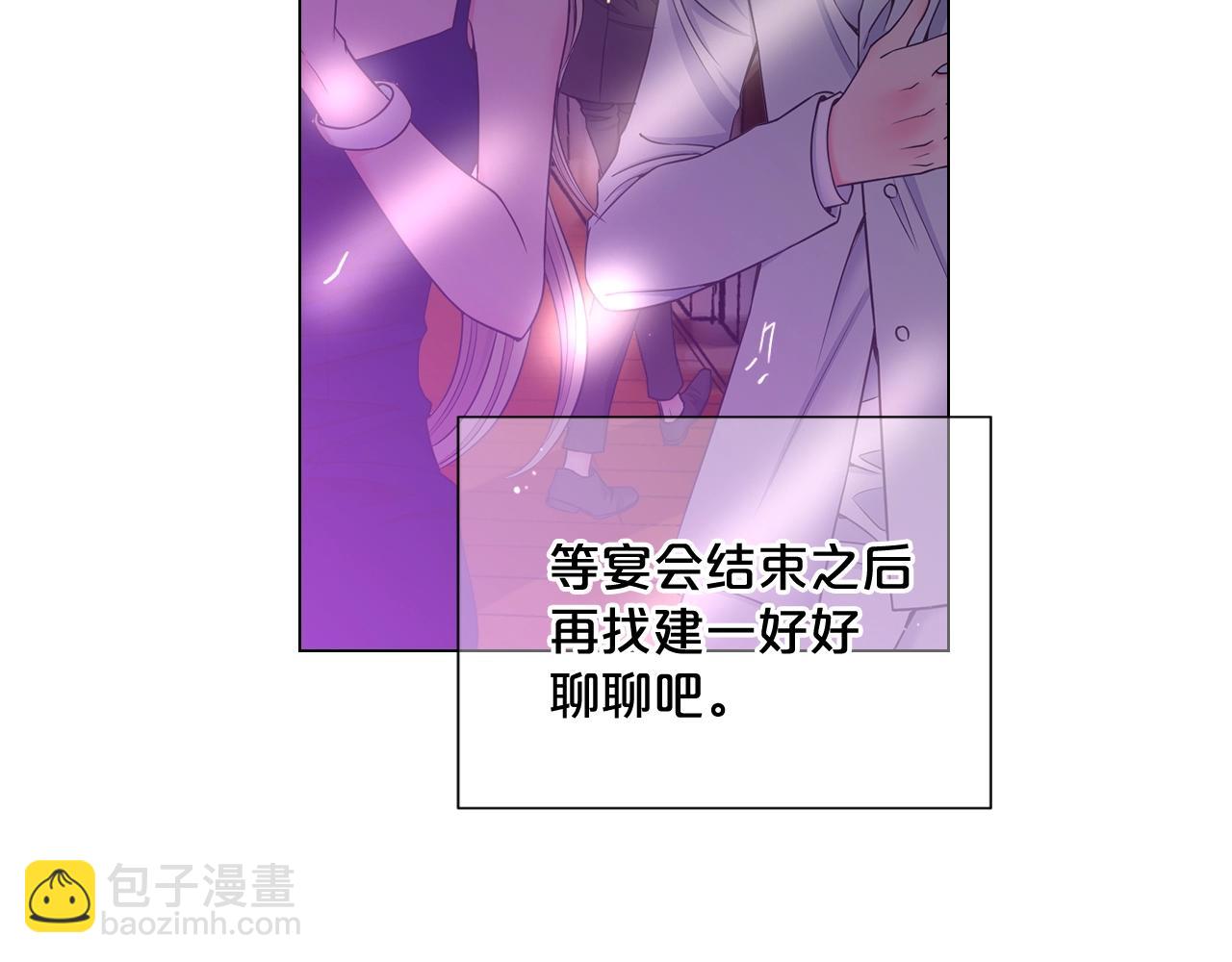 名花無草——《名花有草》續篇 - 第1話 再次見到你(3/4) - 2