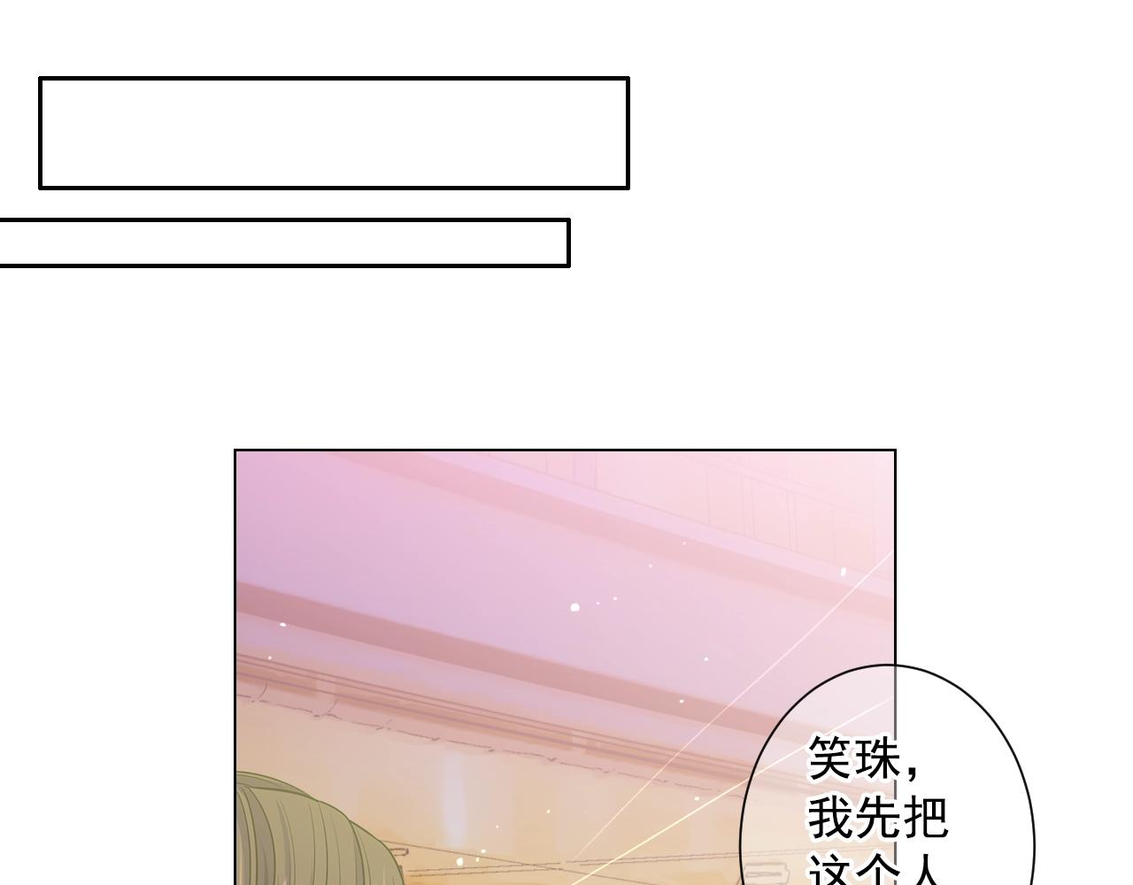 名花無草——《名花有草》續篇 - 第1話 再次見到你(3/4) - 4