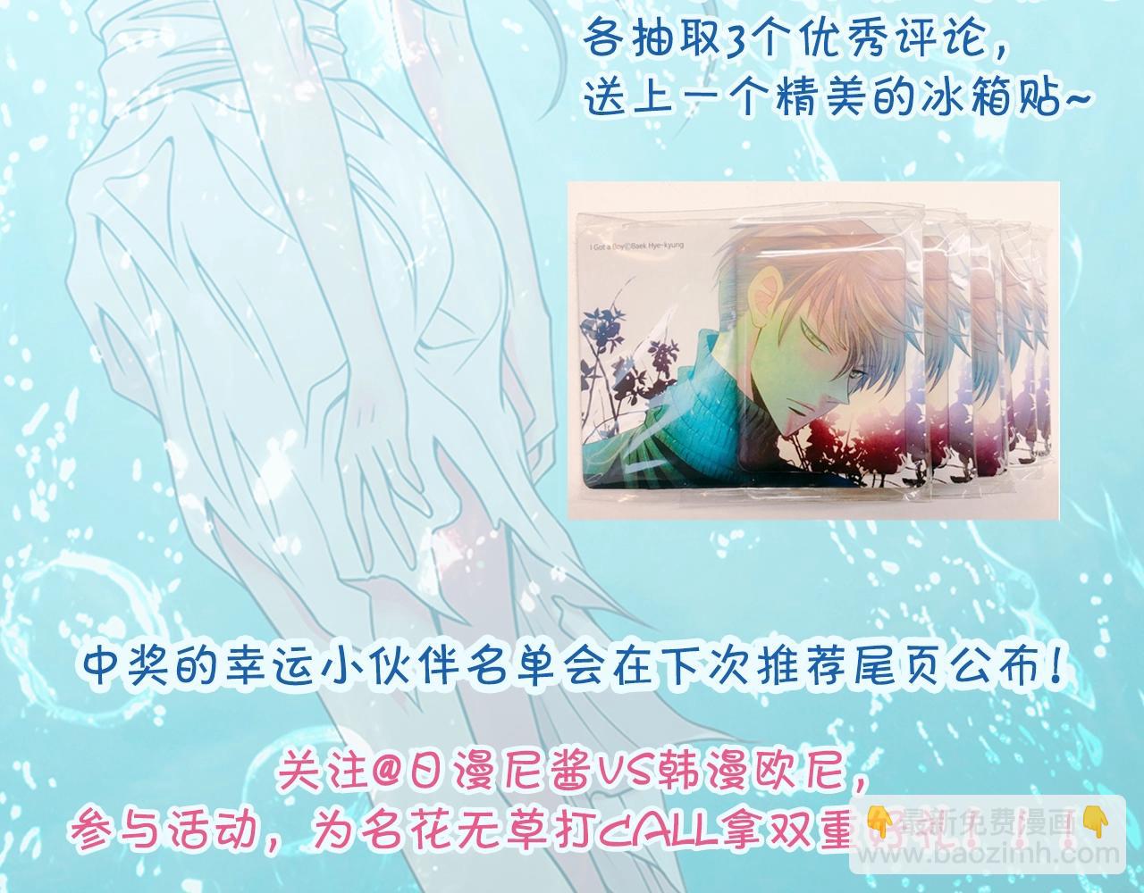 名花無草——《名花有草》續篇 - 第1話 再次見到你(4/4) - 4