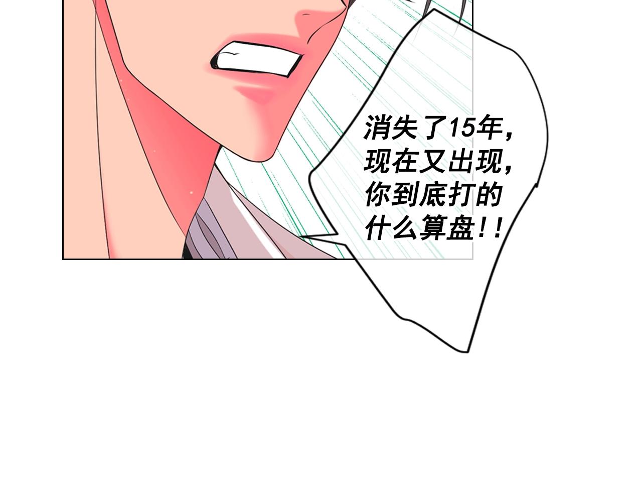 名花無草——《名花有草》續篇 - 第1話 再次見到你(2/4) - 5