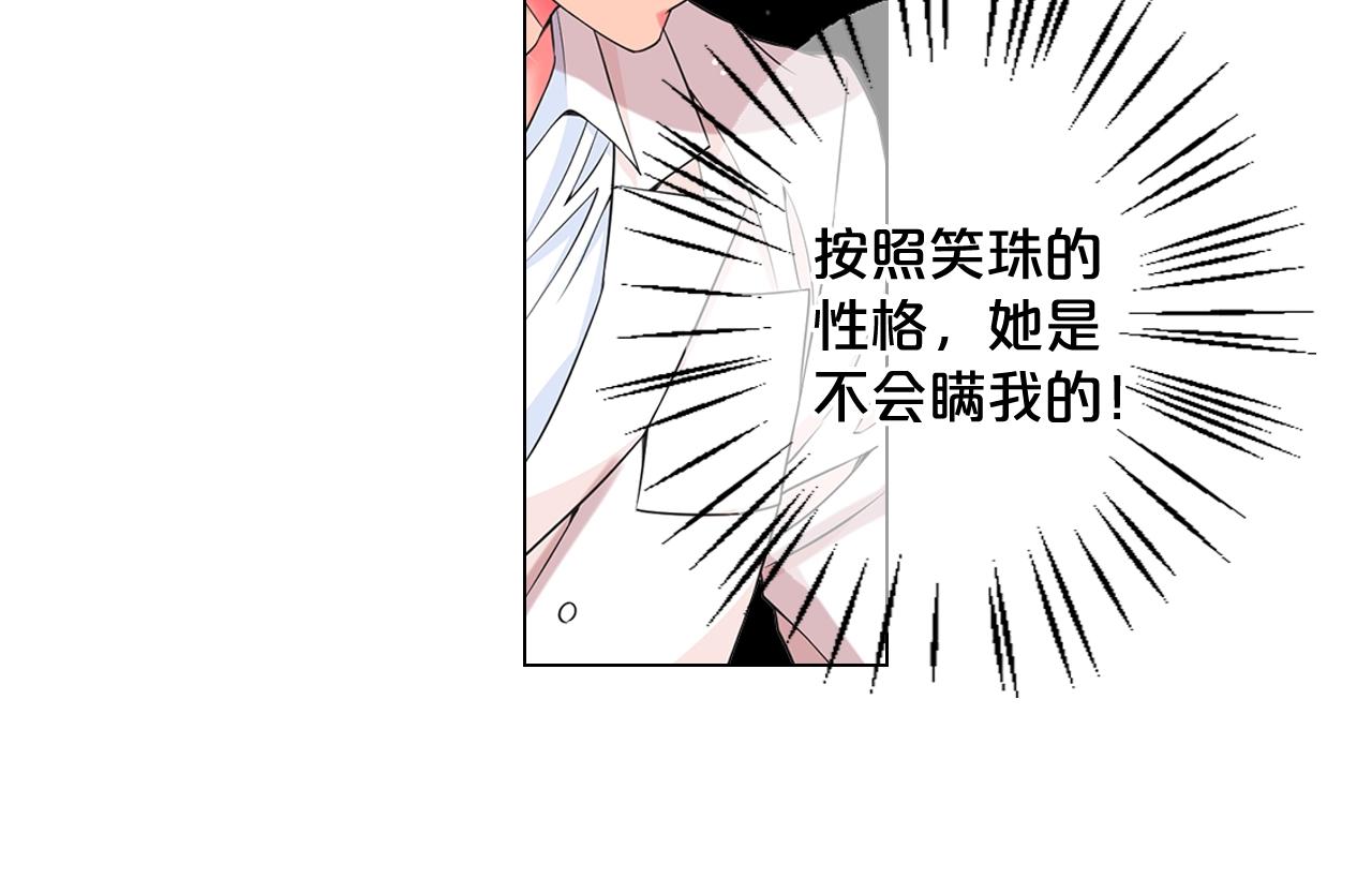 名花無草——《名花有草》續篇 - 第1話 再次見到你(2/4) - 1