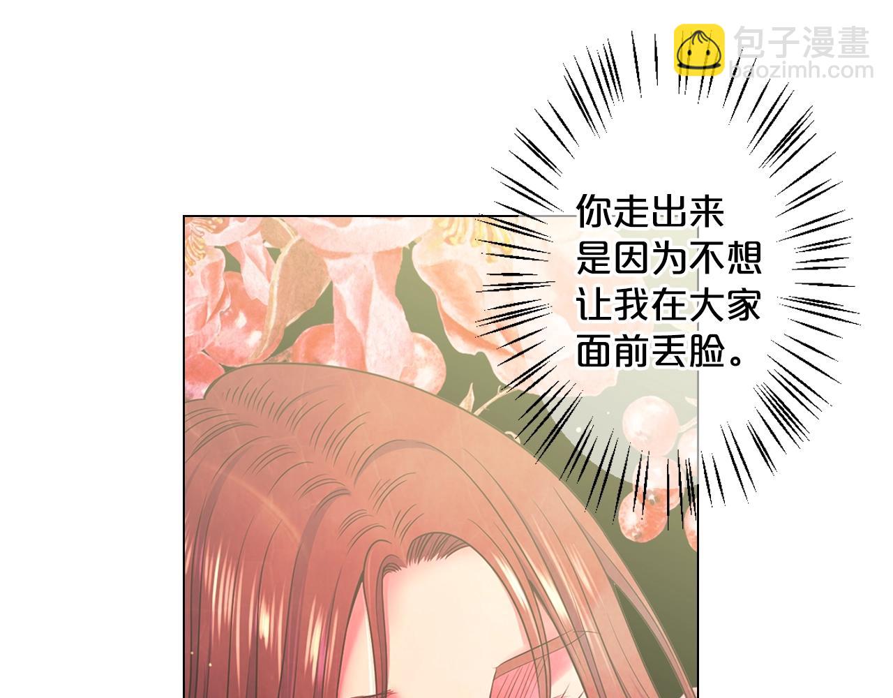 名花無草——《名花有草》續篇 - 第3話 你身上還有多少可能性(2/4) - 7