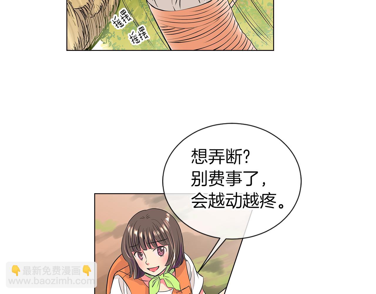 名花無草——《名花有草》續篇 - 第15話 不要搗亂(1/3) - 3