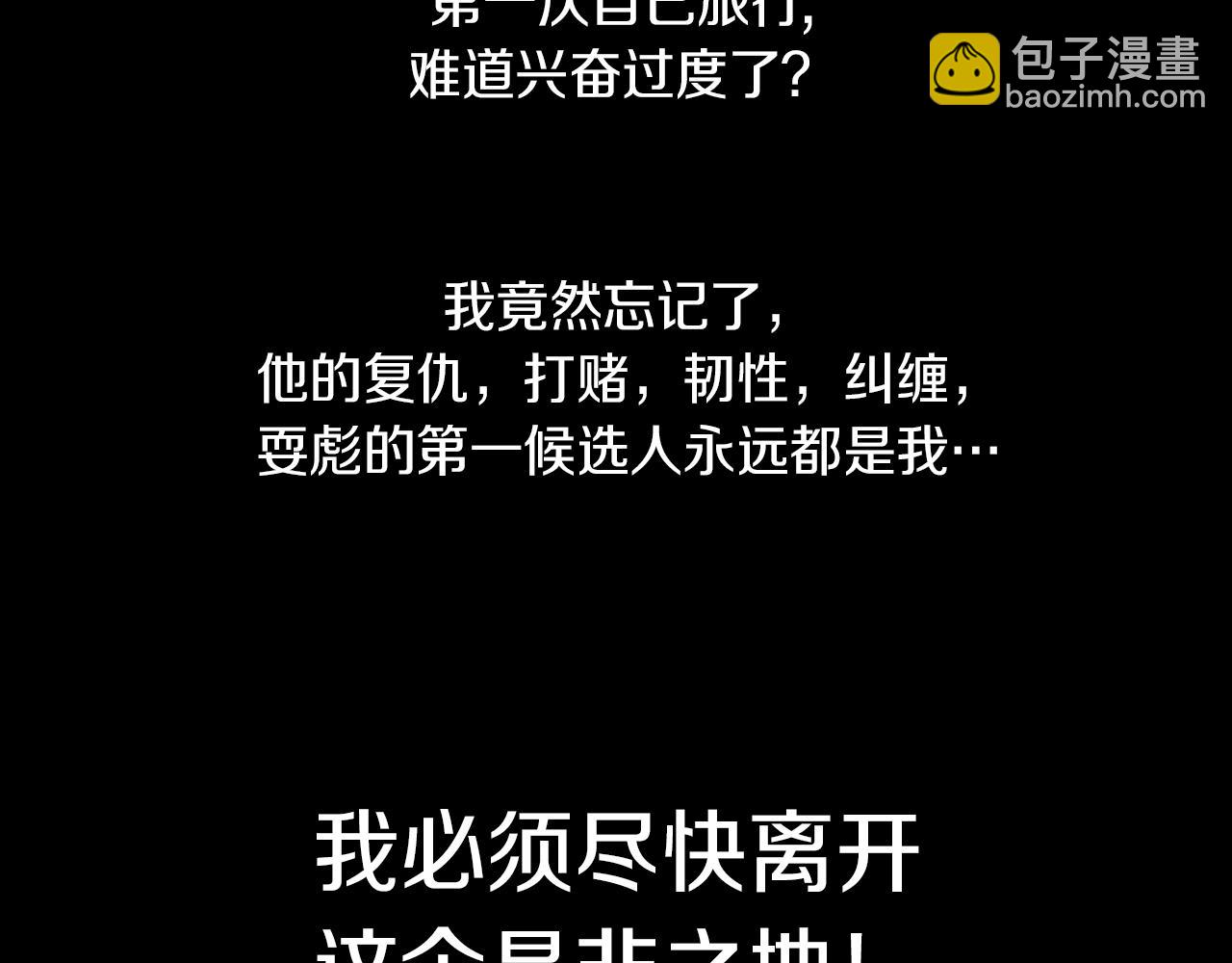 名花無草——《名花有草》續篇 - 第15話 不要搗亂(2/3) - 5