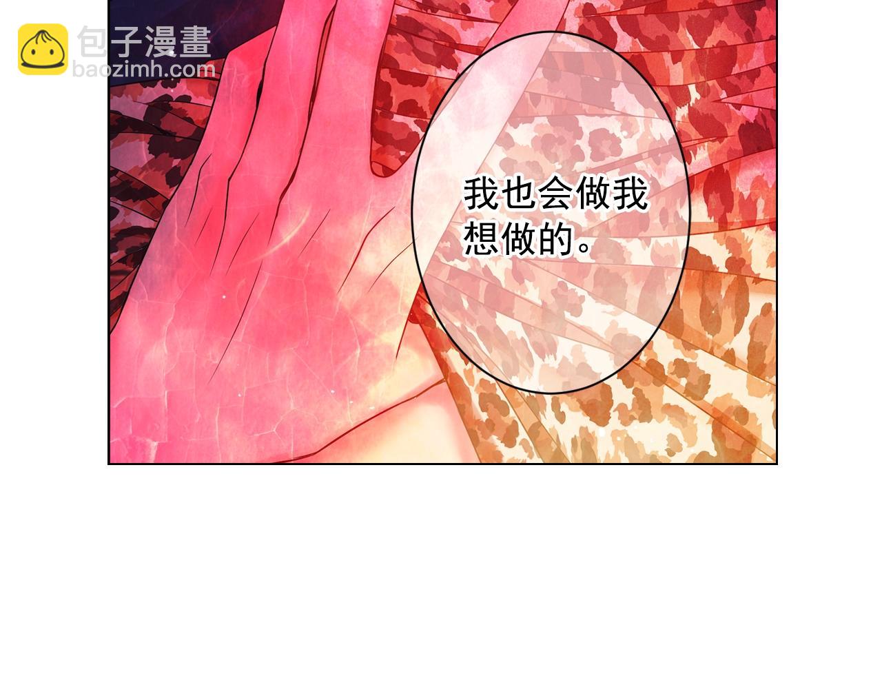 名花無草——《名花有草》續篇 - 第5話 我想去(2/4) - 2