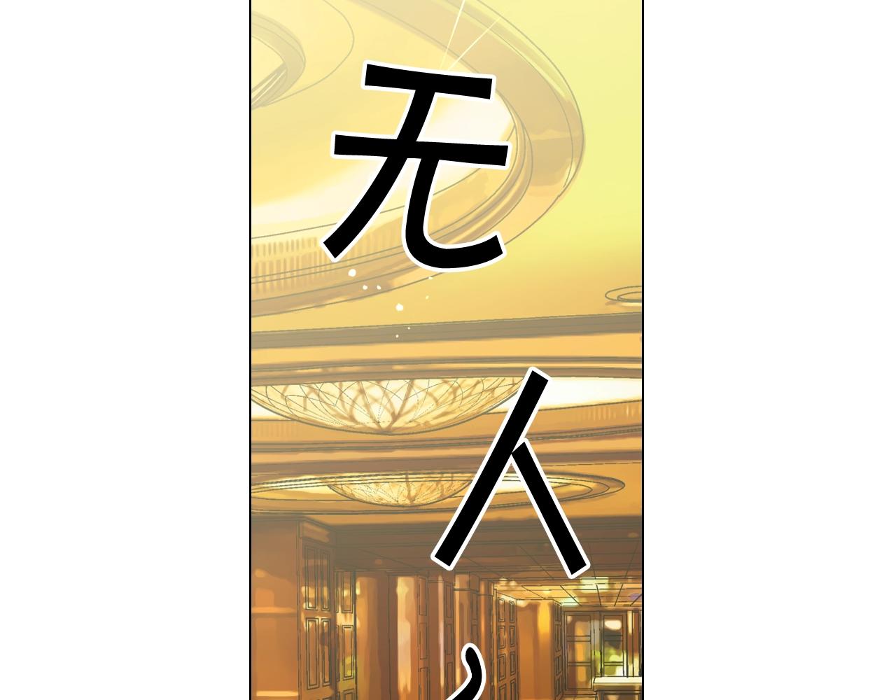 名花無草——《名花有草》續篇 - 第7話 左右爲難(4/4) - 2