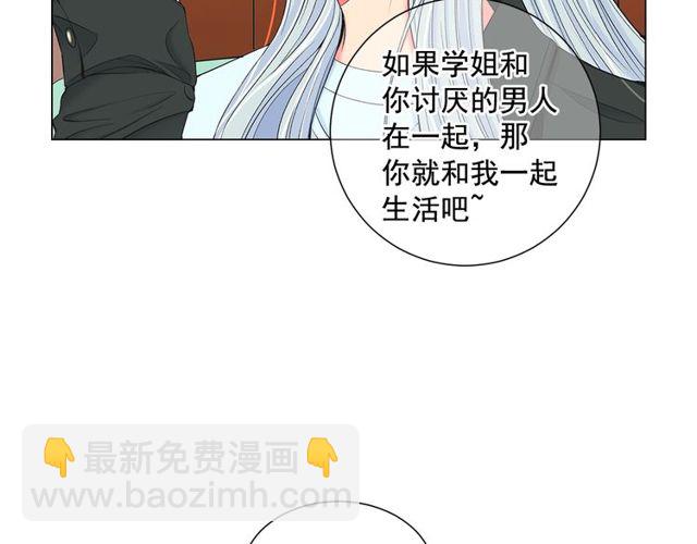 名花無草——《名花有草》續篇 - 第8話 親密關係？！(3/4) - 5