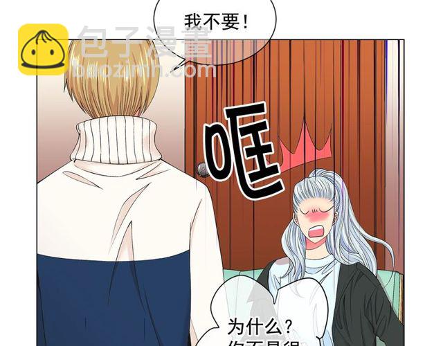 名花無草——《名花有草》續篇 - 第8話 親密關係？！(3/4) - 6