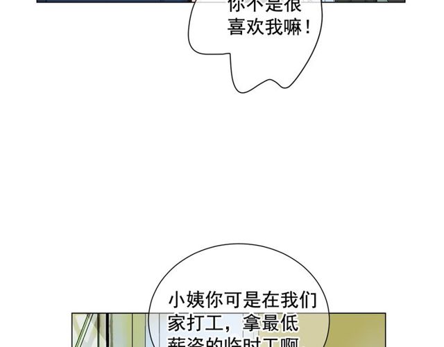 名花無草——《名花有草》續篇 - 第8話 親密關係？！(3/4) - 7