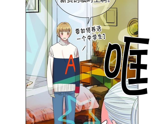 名花無草——《名花有草》續篇 - 第8話 親密關係？！(3/4) - 8