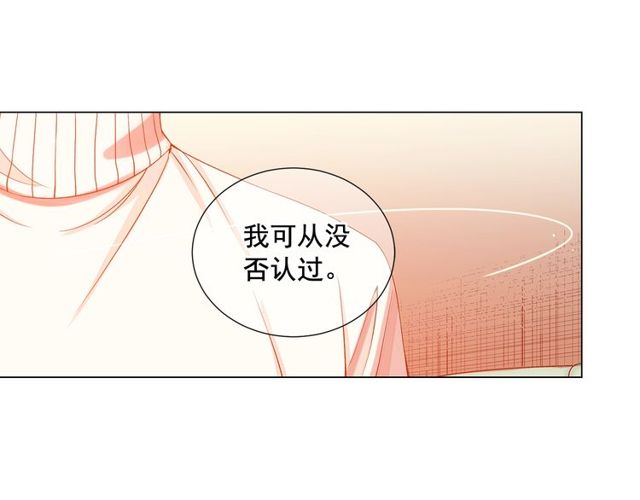 名花無草——《名花有草》續篇 - 第8話 親密關係？！(3/4) - 5