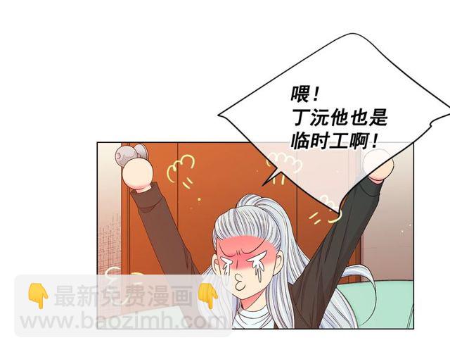 名花無草——《名花有草》續篇 - 第8話 親密關係？！(3/4) - 6