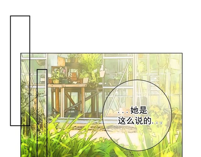 名花無草——《名花有草》續篇 - 第8話 親密關係？！(3/4) - 2