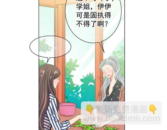 名花無草——《名花有草》續篇 - 第8話 親密關係？！(3/4) - 4