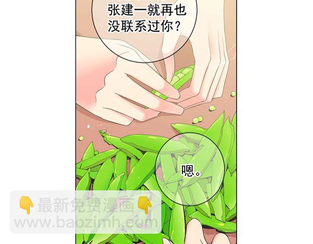 名花無草——《名花有草》續篇 - 第8話 親密關係？！(3/4) - 6