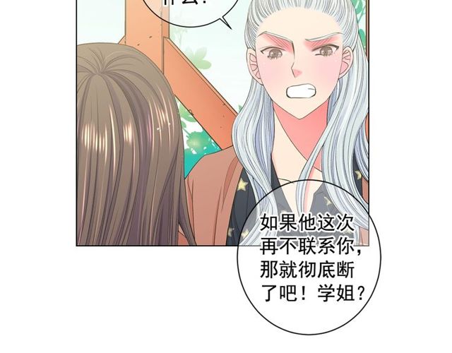 名花無草——《名花有草》續篇 - 第8話 親密關係？！(3/4) - 8