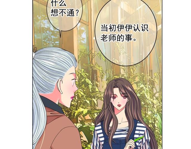 名花無草——《名花有草》續篇 - 第8話 親密關係？！(3/4) - 3