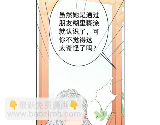 名花無草——《名花有草》續篇 - 第8話 親密關係？！(3/4) - 5