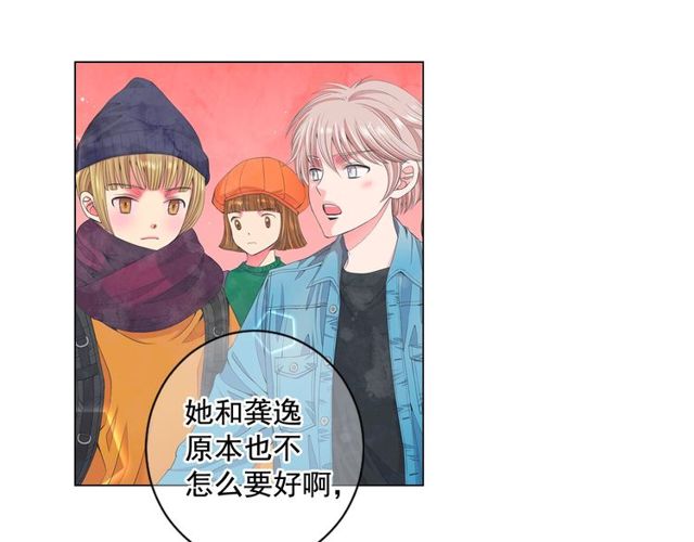 名花無草——《名花有草》續篇 - 第8話 親密關係？！(3/4) - 7