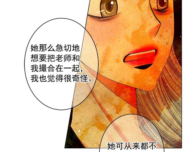 名花無草——《名花有草》續篇 - 第8話 親密關係？！(3/4) - 4