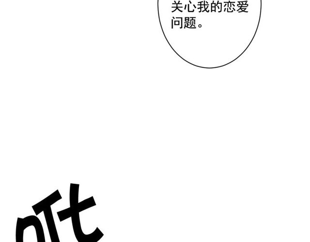 名花無草——《名花有草》續篇 - 第8話 親密關係？！(3/4) - 5