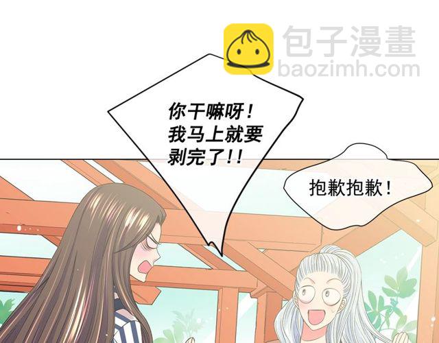 名花無草——《名花有草》續篇 - 第8話 親密關係？！(3/4) - 8