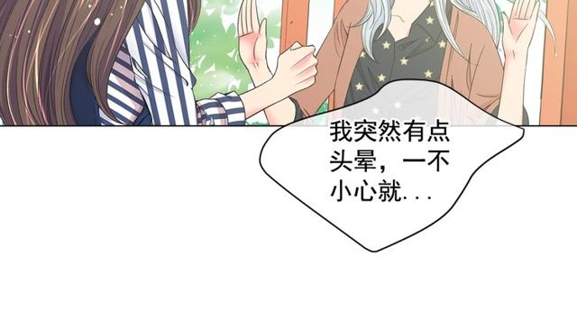 名花無草——《名花有草》續篇 - 第8話 親密關係？！(3/4) - 1