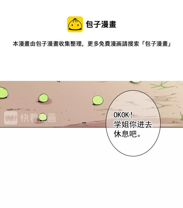 名花無草——《名花有草》續篇 - 第8話 親密關係？！(3/4) - 3