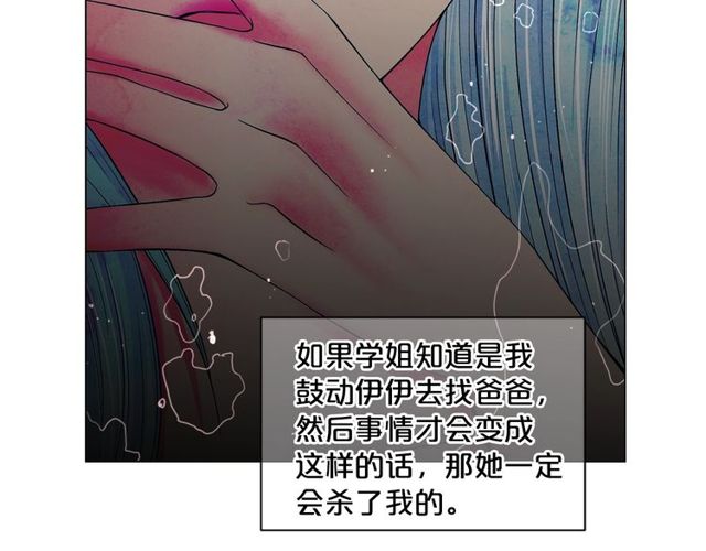 名花無草——《名花有草》續篇 - 第8話 親密關係？！(3/4) - 5