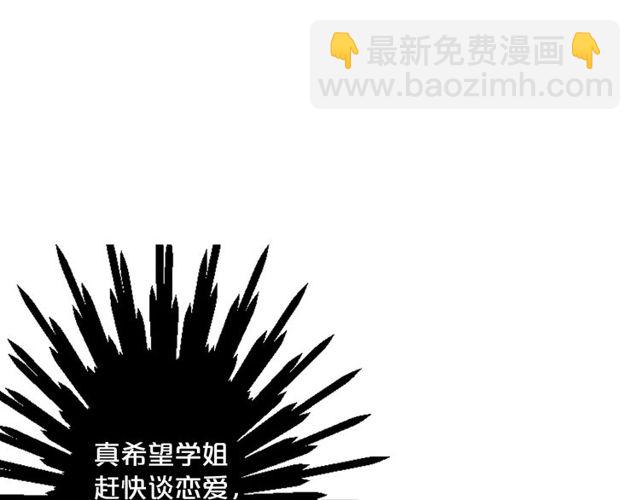 名花無草——《名花有草》續篇 - 第8話 親密關係？！(3/4) - 6