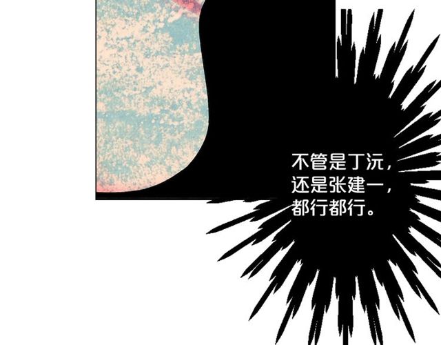 名花無草——《名花有草》續篇 - 第8話 親密關係？！(3/4) - 8