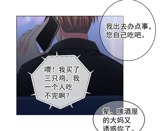 名花無草——《名花有草》續篇 - 第8話 親密關係？！(3/4) - 5