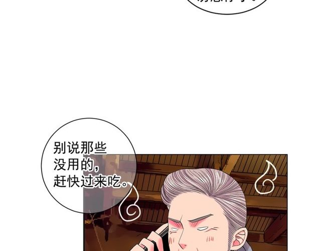 名花無草——《名花有草》續篇 - 第8話 親密關係？！(3/4) - 6