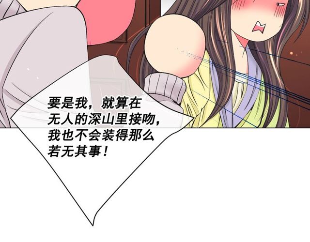 名花無草——《名花有草》續篇 - 第8話 親密關係？！(1/4) - 7