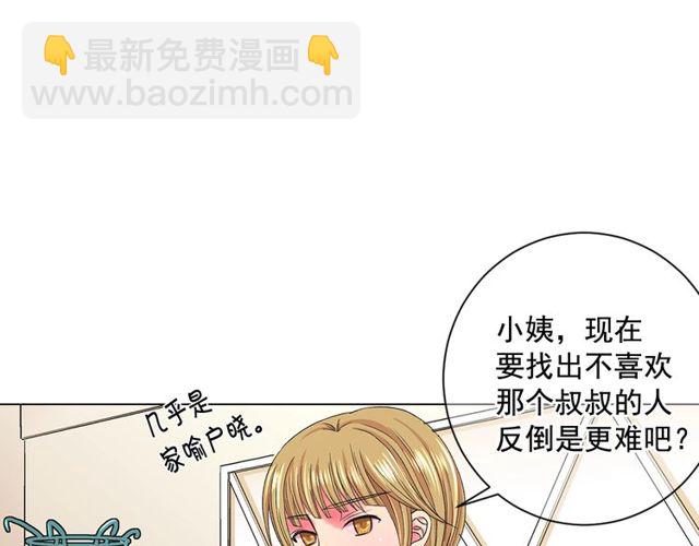 名花無草——《名花有草》續篇 - 第8話 親密關係？！(2/4) - 2