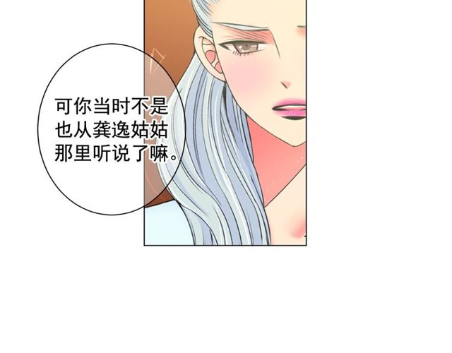 名花無草——《名花有草》續篇 - 第8話 親密關係？！(2/4) - 7