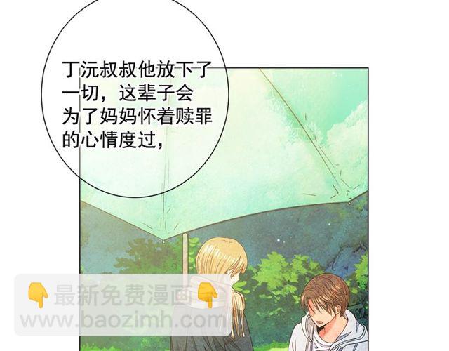 名花無草——《名花有草》續篇 - 第8話 親密關係？！(2/4) - 2