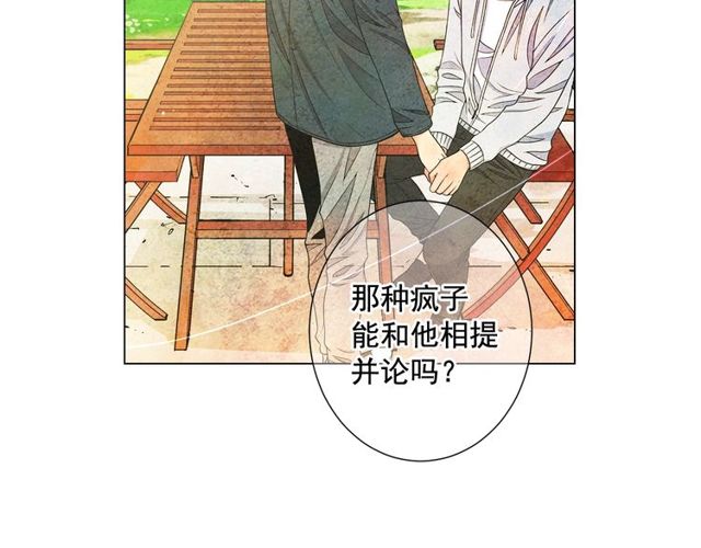 名花無草——《名花有草》續篇 - 第8話 親密關係？！(2/4) - 3