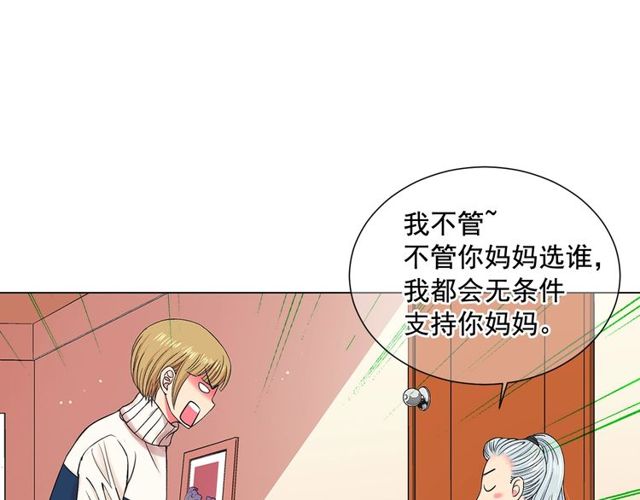 名花無草——《名花有草》續篇 - 第8話 親密關係？！(2/4) - 4